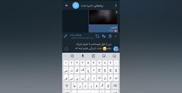 عکس گرفتن از سکرت چت تلگرام