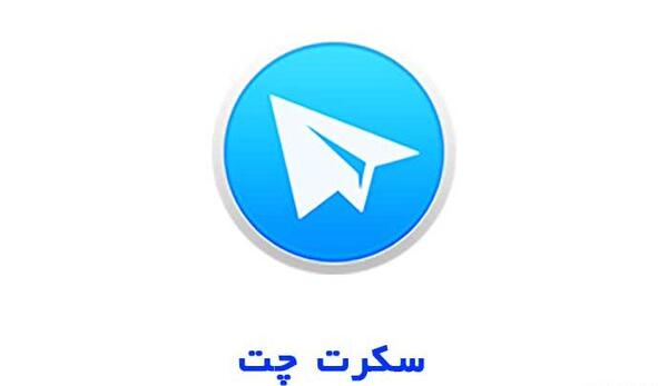 عکس گرفتن از سکرت چت تلگرام