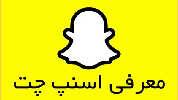 برنامه عکس اسنپ چت جدید