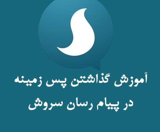 عکس صفحه چت پیام
