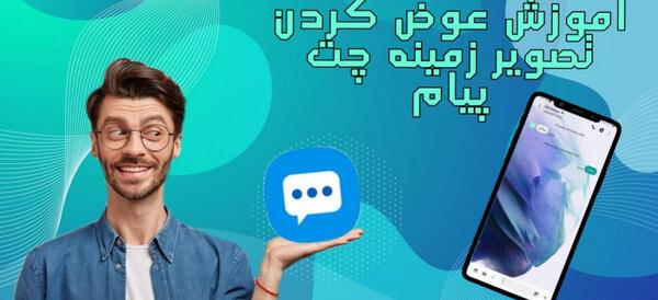 عکس صفحه چت پیام