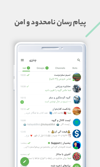 عکس صفحه چت پیام