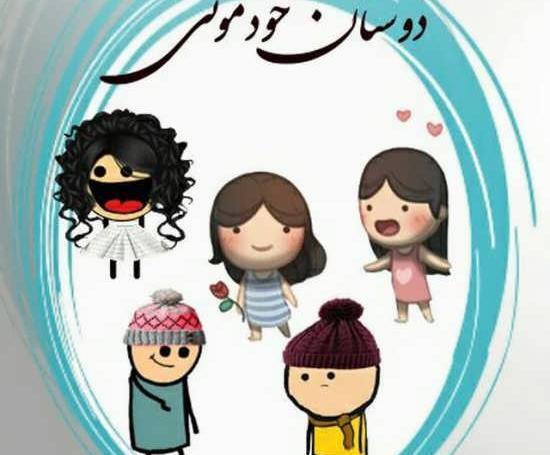 عکس پروفایل برای گروه چت دوستانه