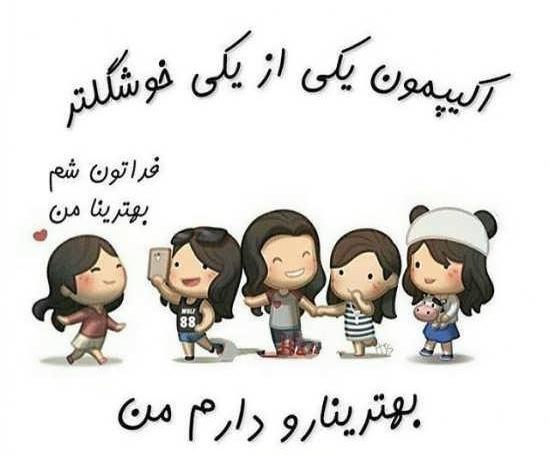 عکس پروفایل برای گروه چت دوستانه