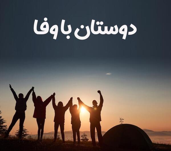 عکس پروفایل برای گروه چت دوستانه