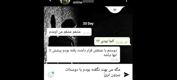 عکس اسکرین شات چت عاشقانه