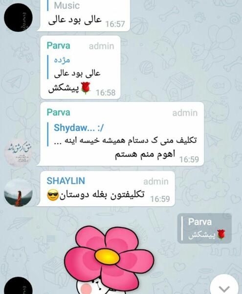 عکس اسکرین شات چت عاشقانه