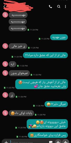 عکس اسکرین شات چت عاشقانه