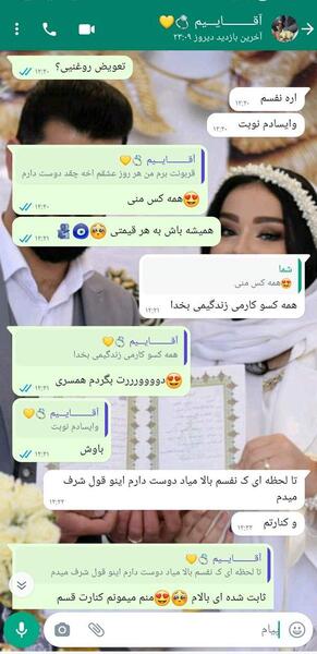 عکس اسکرین شات چت عاشقانه