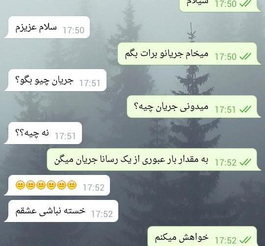 عکس اسکرین شات چت عاشقانه