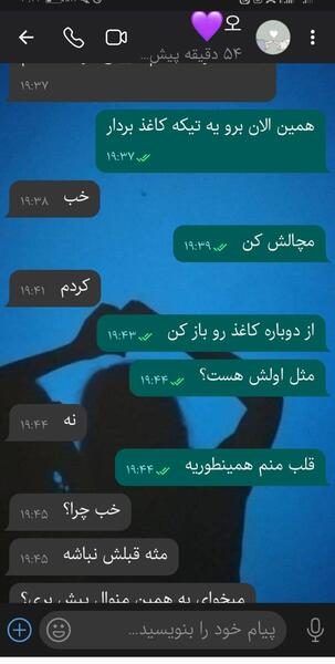 عکس اسکرین شات چت عاشقانه