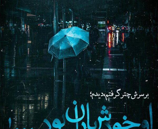 عکس چتر در باران