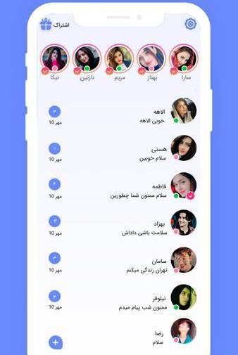 عکس چت دوستانه با رفیق