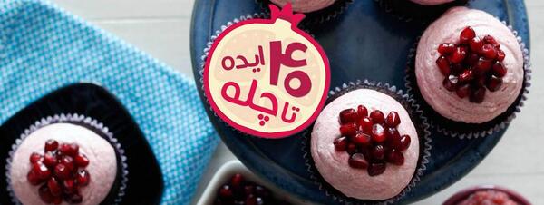 عکس کیک شب یلدا نی نی سایت