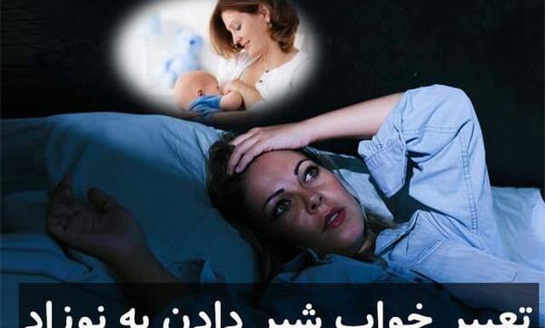 دوران نآمزدی عکس شیر دادن به همسر نی نی سایت