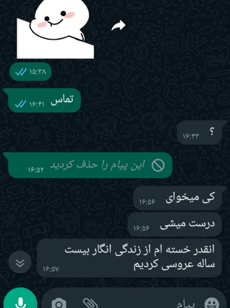 عکس های عروسی بعد از طلاق نی نی سایت