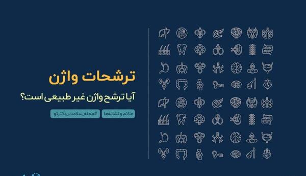 قارچی عکس ترشحات پنیری واژن نی نی سایت