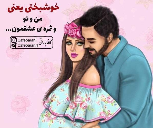 عکس من و شوهرم نی نی سایت