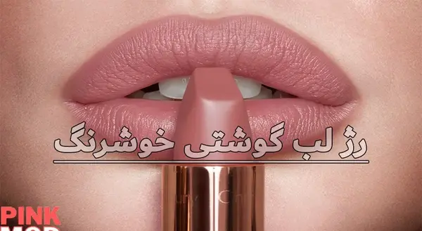 عکس لب هاتون نی نی سایت