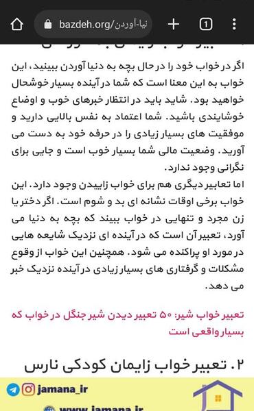 تعبیر خواب عکس گرفتن نی نی سایت