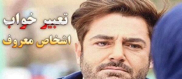 تعبیر خواب عکس گرفتن نی نی سایت