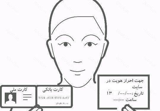 عکس احراز هویت گواهینامه نی نی سایت