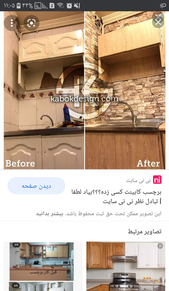 عکس برچسب کابینت نی نی سایت