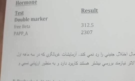 عکس آزمایش غربالگری اول نرمال نی نی سایت