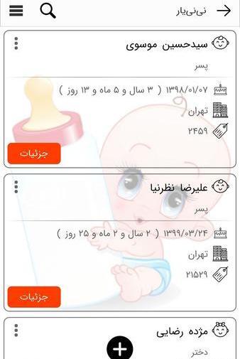 بهترین برنامه فیلتر عکس نی نی سایت