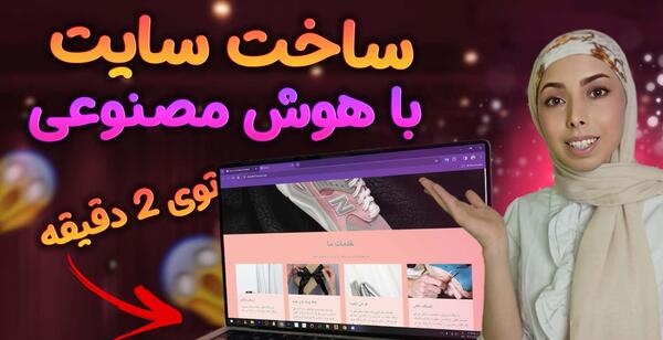 فتوشاپ عکس با هوش مصنوعی نی نی سایت