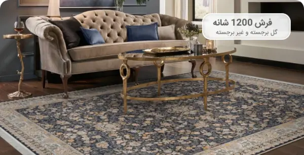 عکس از فرش هاتون نی نی سایت