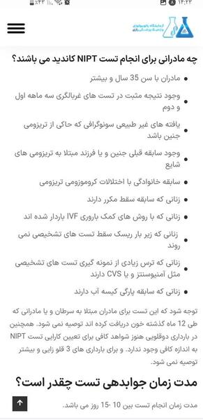 عکس آزمایش غربالگری اول نی نی سایت