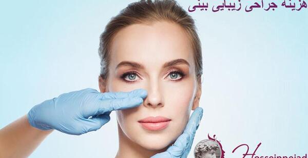 هزینه عکس عمل بینی نی نی سایت