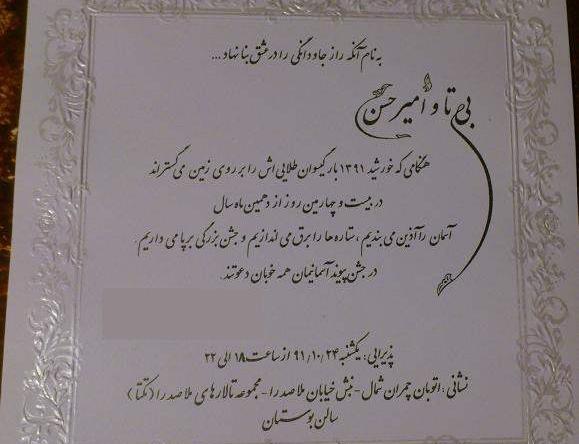 عکس کارت عروسیتون نی نی سایت