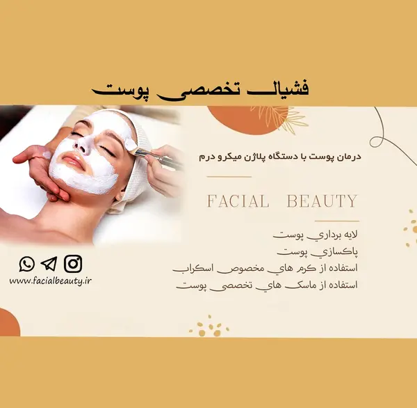 عکس فیشیال صورت نی نی سایت