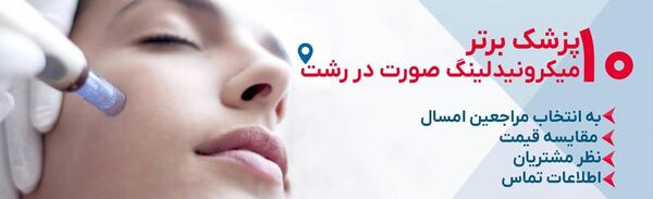 عکس صورت بعد از مزونیدلینگ نی نی سایت