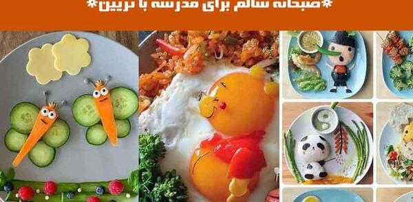 عکس صبحانه سالم برای مدرسه ابتدایی نی نی سایت