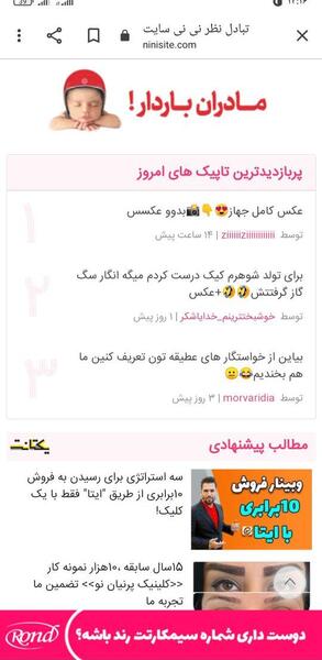عکس سرم زدن نی نی سایت