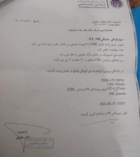 عکس سونوگرافی nt و تعیین جنسیت نی نی سایت