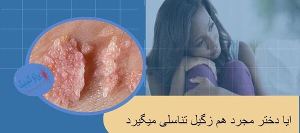 عکس زگیل مقعدی زنان نی نی سایت