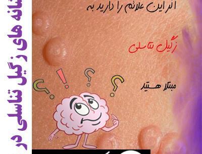 عکس زگیل تناسلی خفیف در زنان نی نی سایت