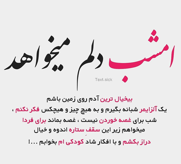 متن برای زیر عکس خودم نی نی سایت