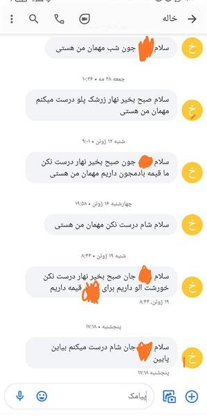 عکس چت با شوهرتون نی نی سایت