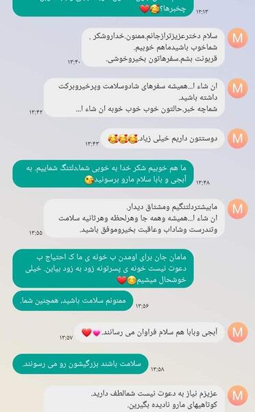 عکس چت با شوهرتون نی نی سایت