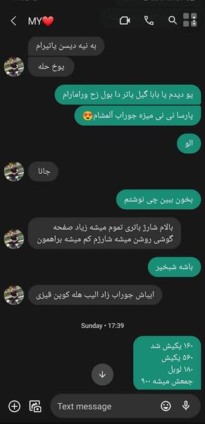 عکس چت با شوهرتون نی نی سایت