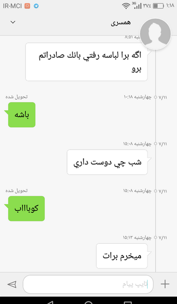 عکس چت با شوهرتون نی نی سایت