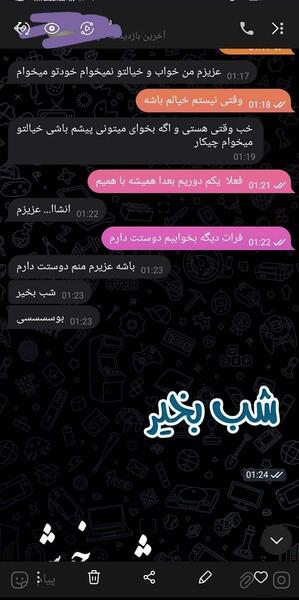 عکس چت با شوهرتون نی نی سایت