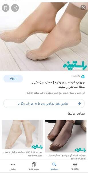 عکس جوراب شیشه ای نی نی سایت