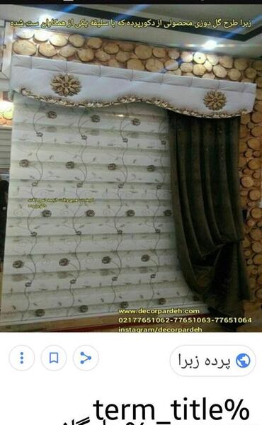 عکس پرده پذیرایی نی نی سایت