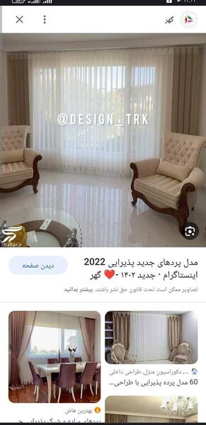عکس پرده پذیرایی نی نی سایت